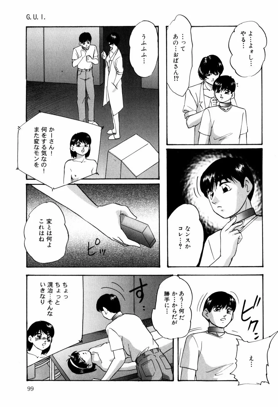 愛欲の試薬 Page.101