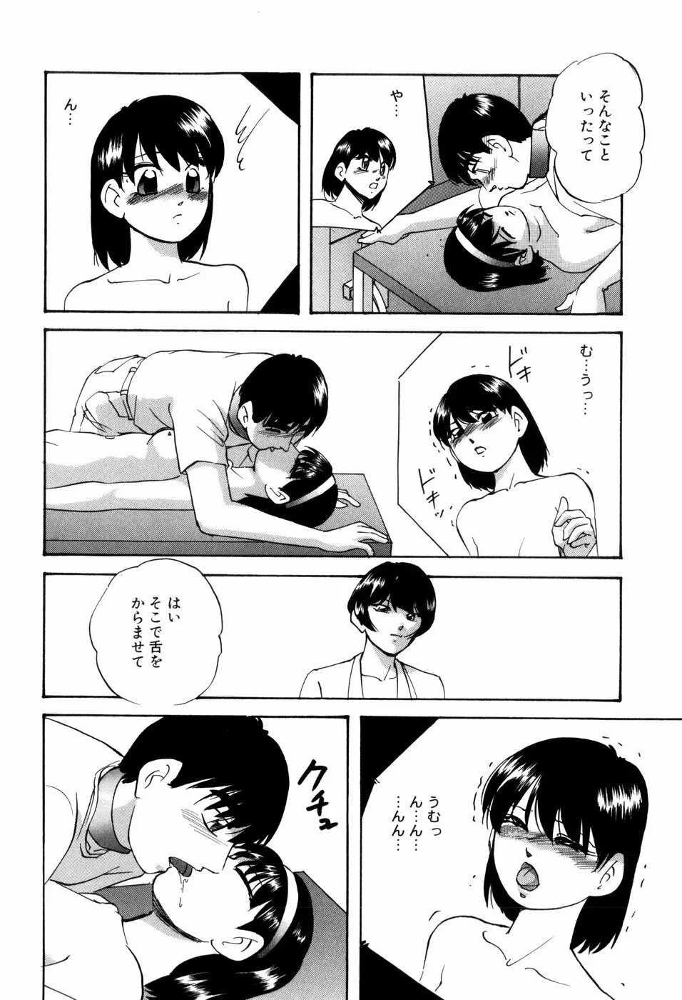 愛欲の試薬 Page.102