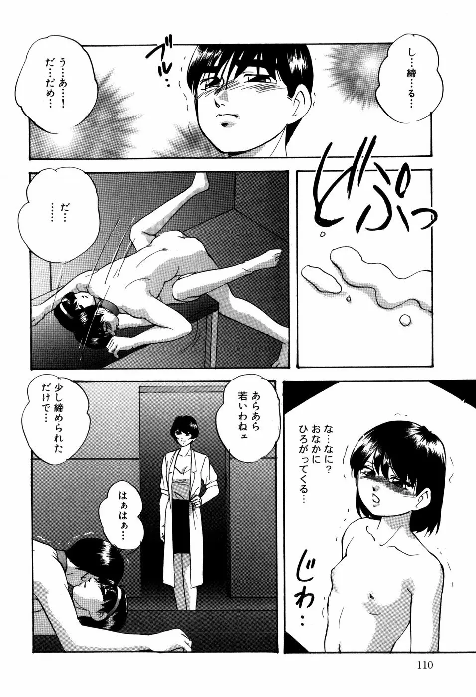 愛欲の試薬 Page.112