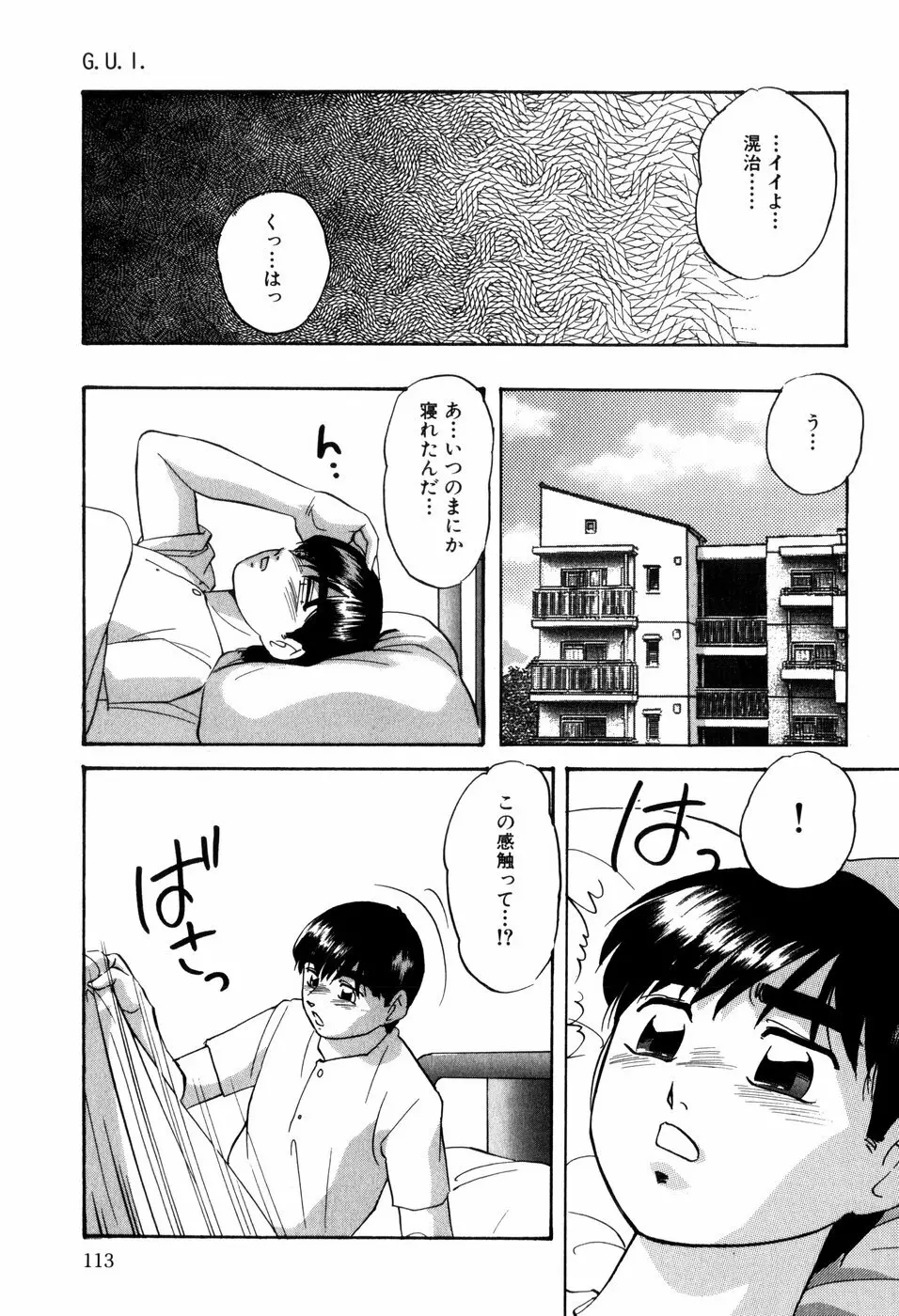 愛欲の試薬 Page.115