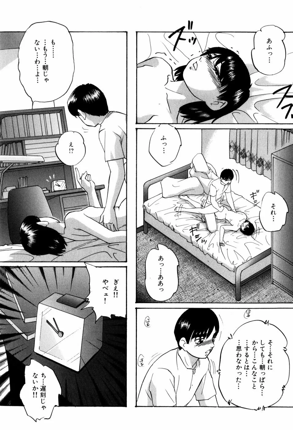 愛欲の試薬 Page.121