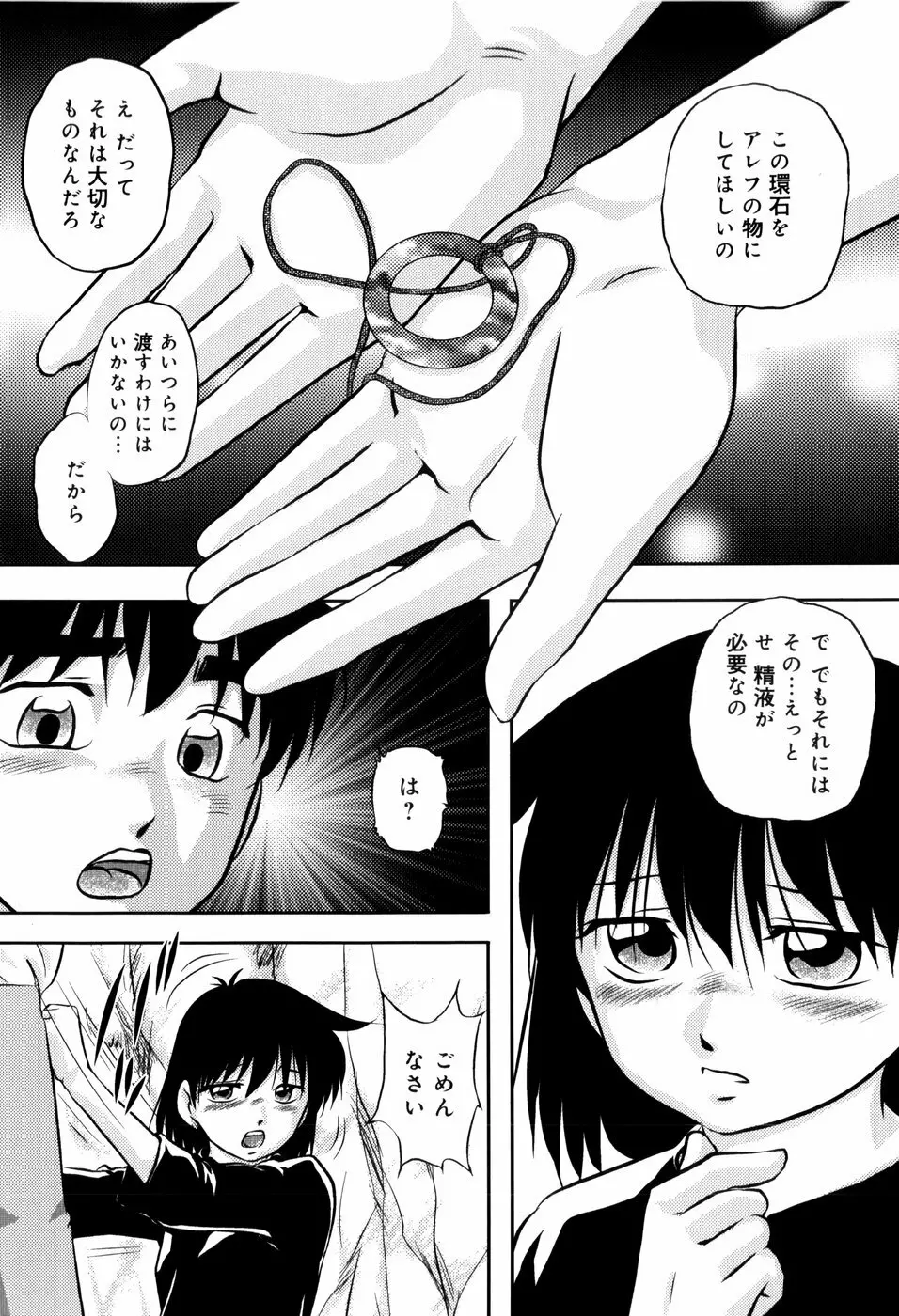 愛欲の試薬 Page.124