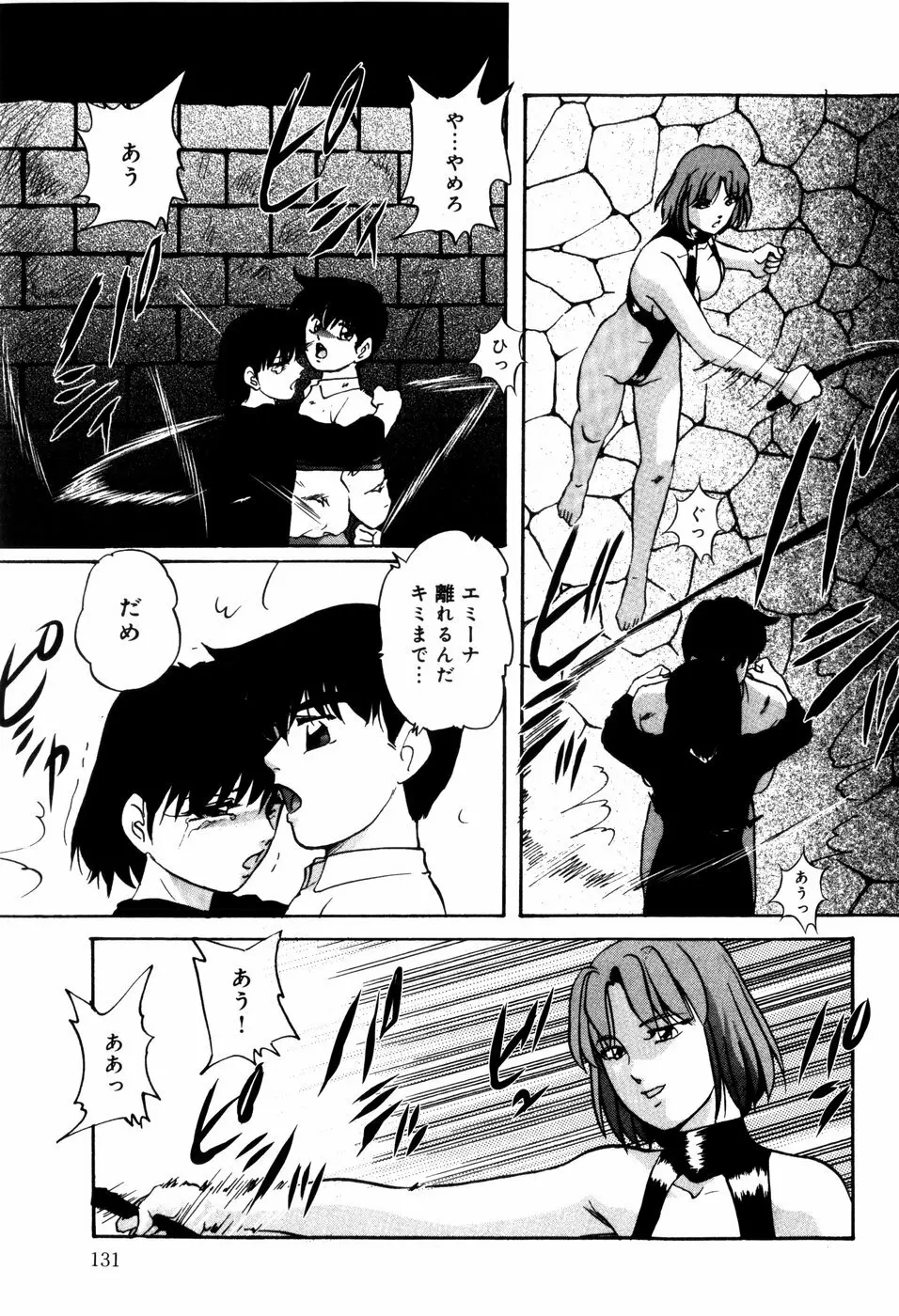 愛欲の試薬 Page.133