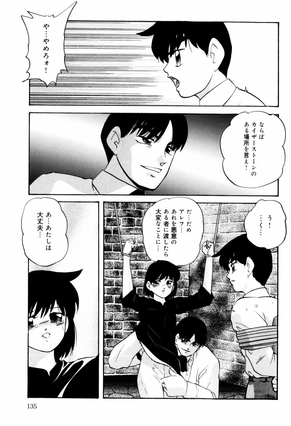 愛欲の試薬 Page.137