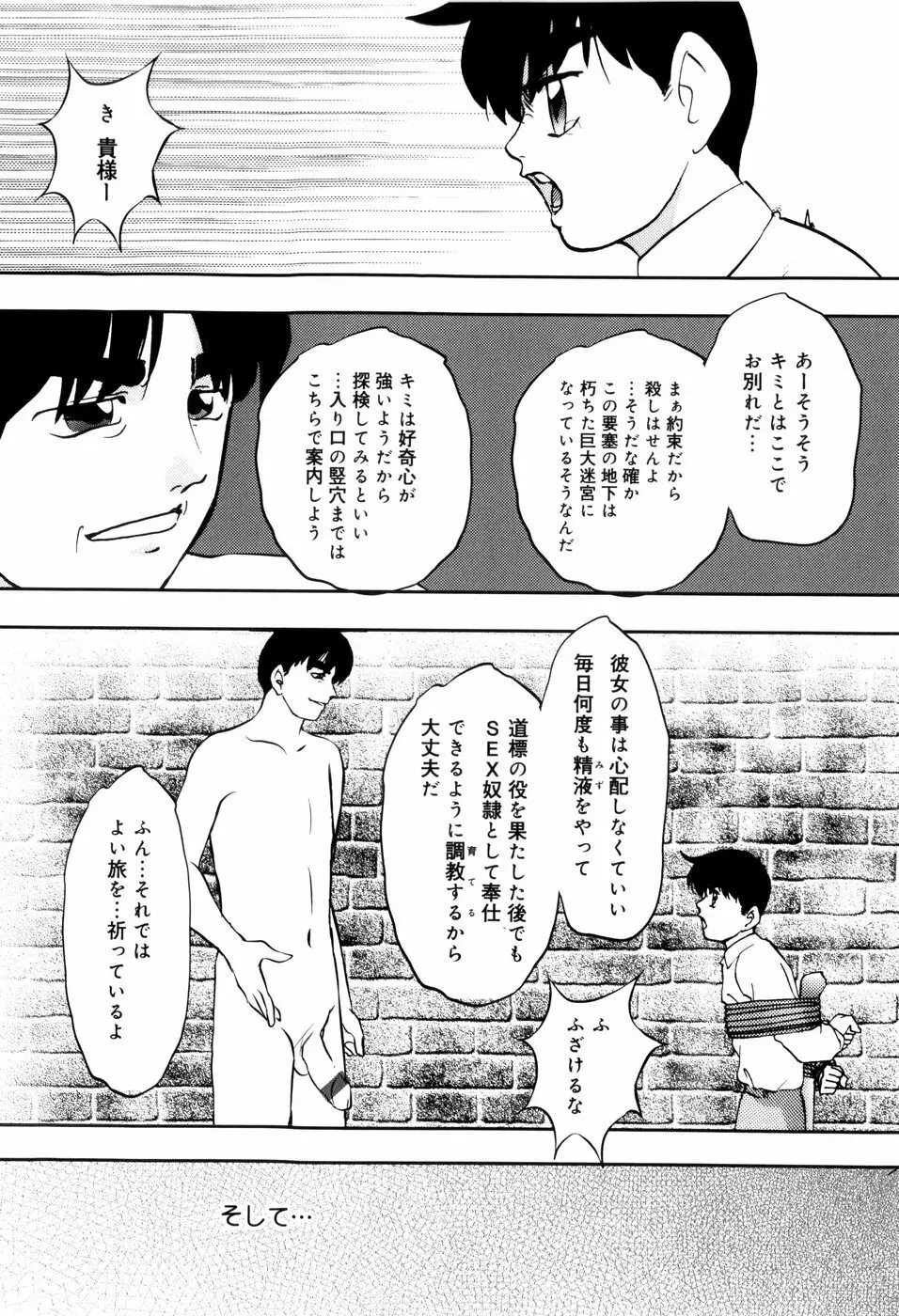 愛欲の試薬 Page.164