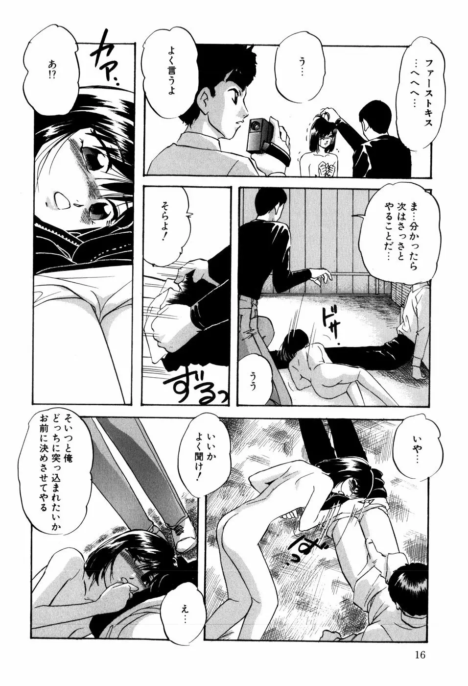 愛欲の試薬 Page.18