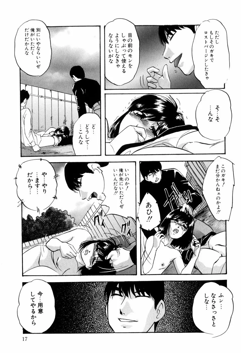 愛欲の試薬 Page.19