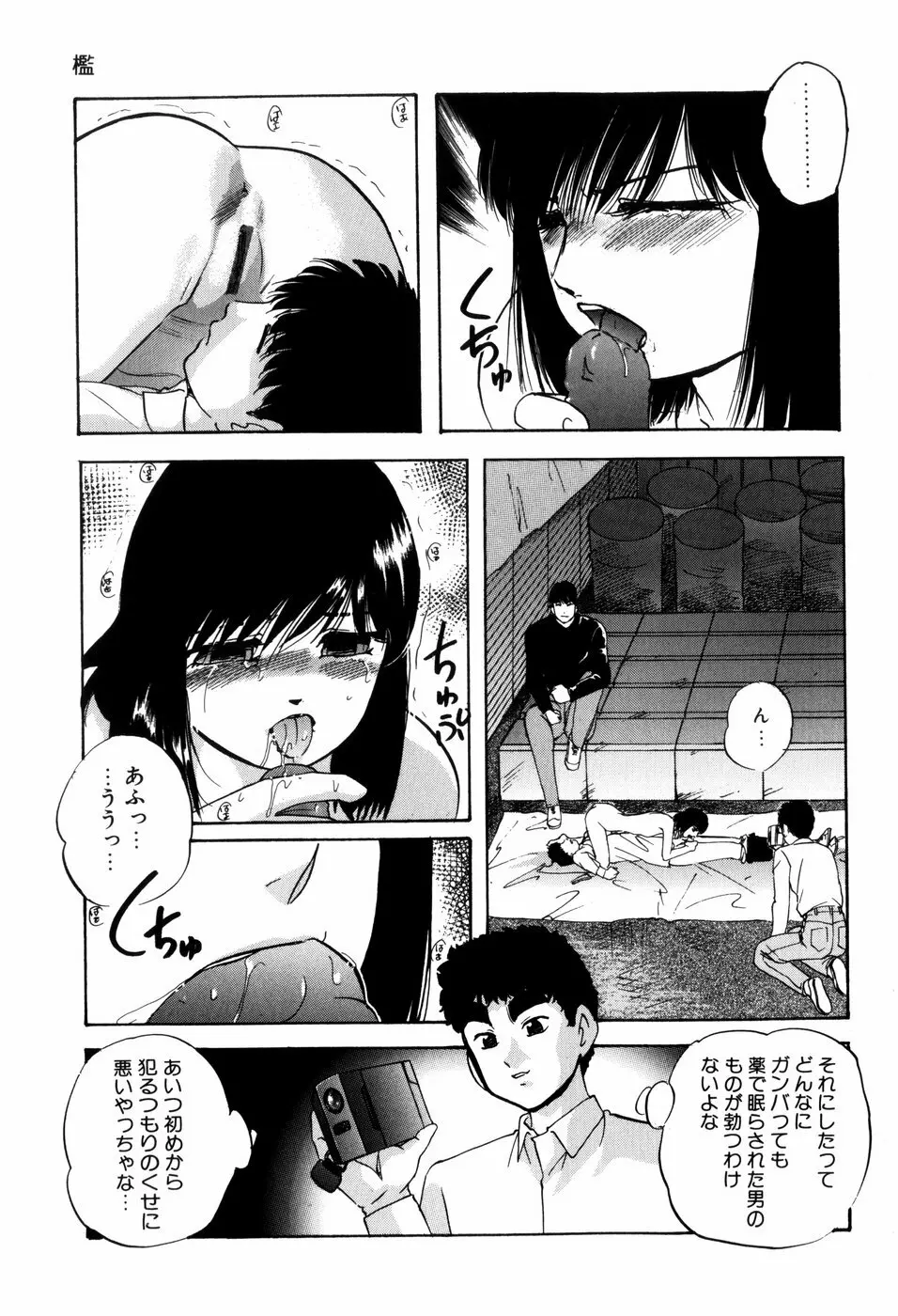 愛欲の試薬 Page.21