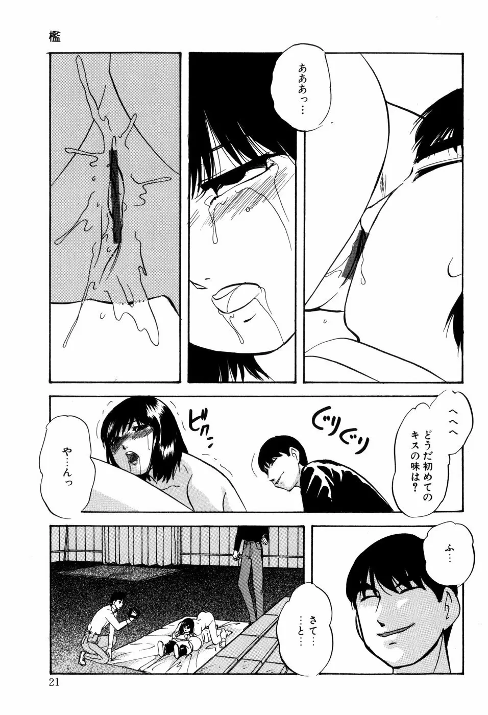 愛欲の試薬 Page.23