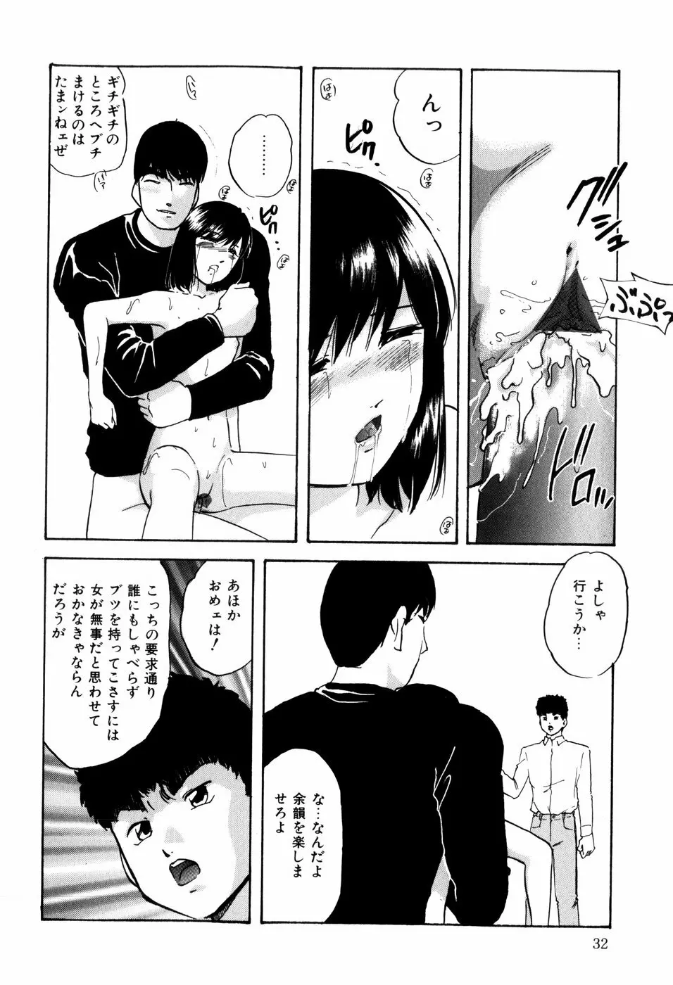 愛欲の試薬 Page.34