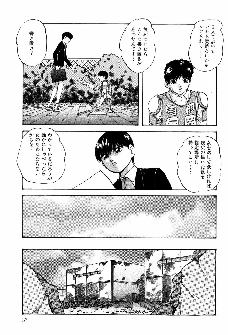 愛欲の試薬 Page.39