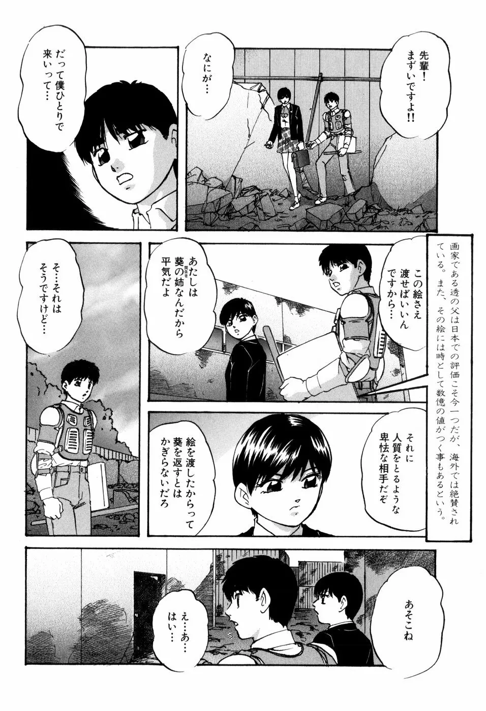 愛欲の試薬 Page.40