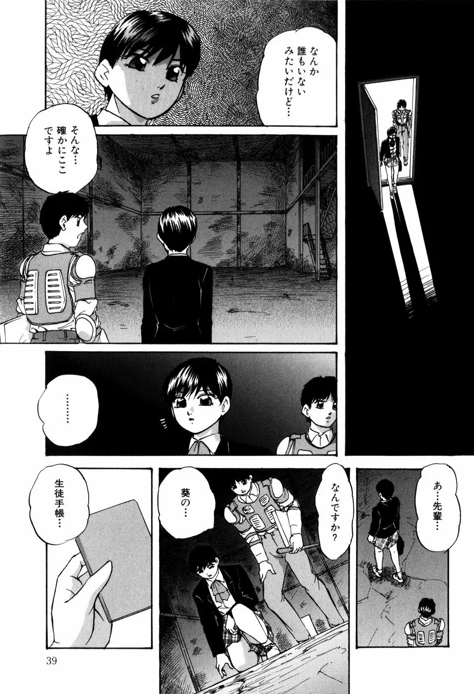 愛欲の試薬 Page.41