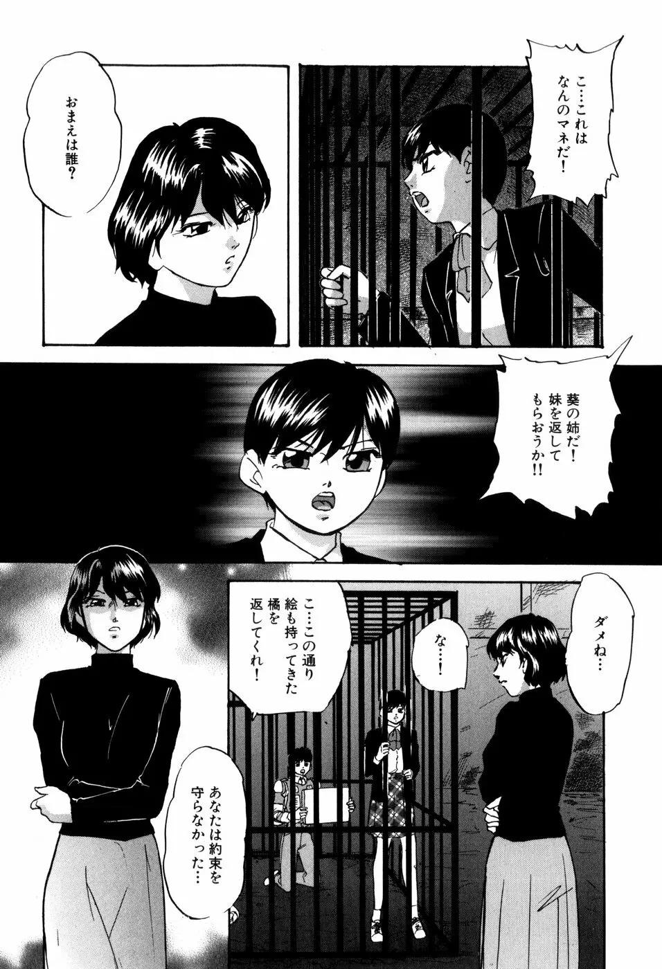 愛欲の試薬 Page.44