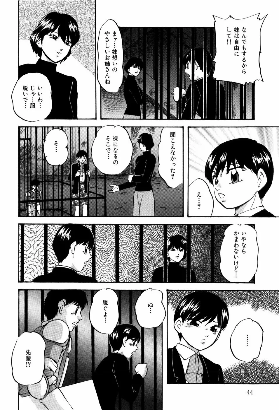 愛欲の試薬 Page.46