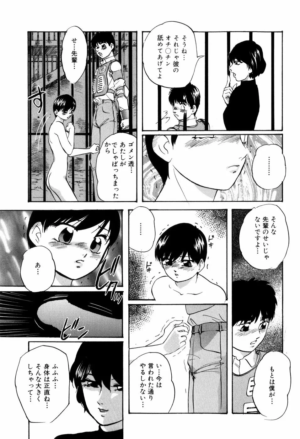 愛欲の試薬 Page.49