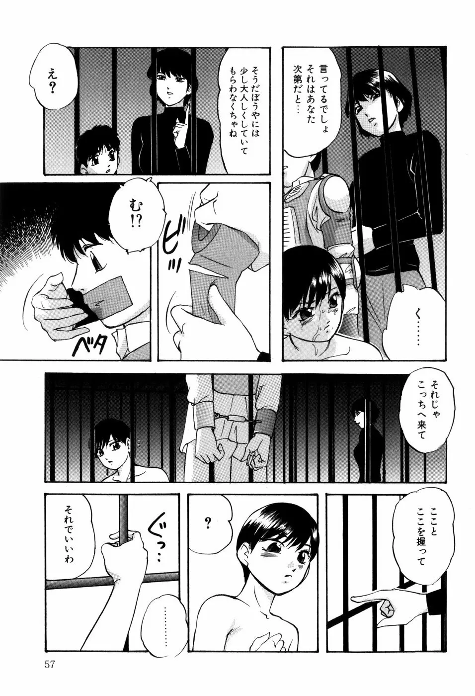 愛欲の試薬 Page.59