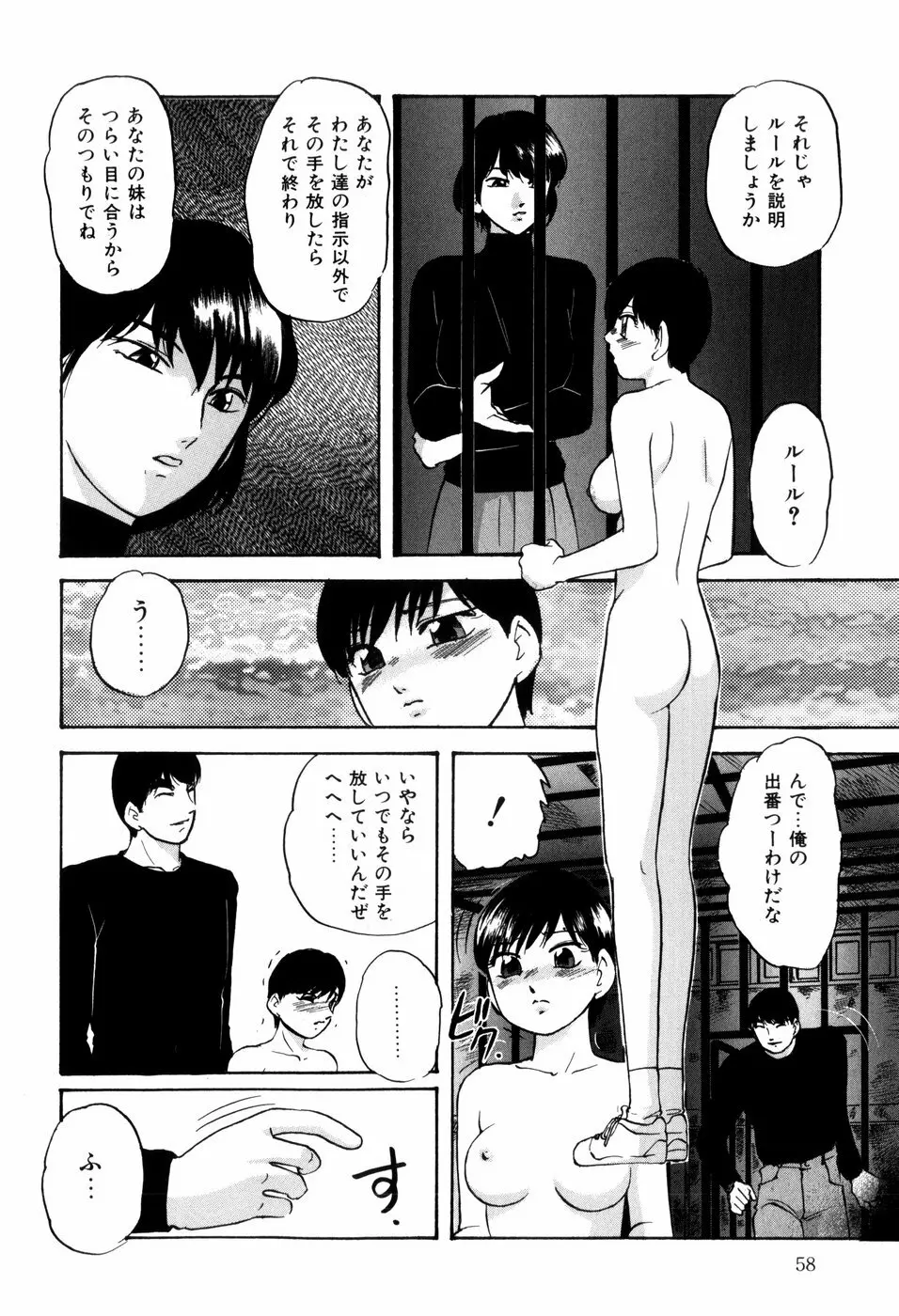 愛欲の試薬 Page.60