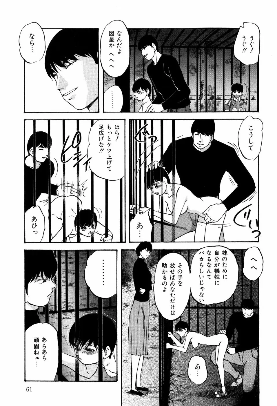 愛欲の試薬 Page.63