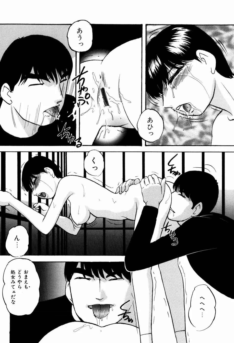 愛欲の試薬 Page.66