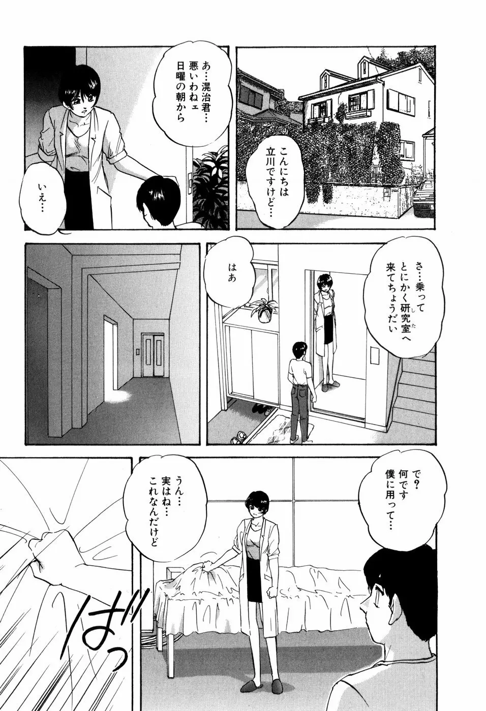 愛欲の試薬 Page.92