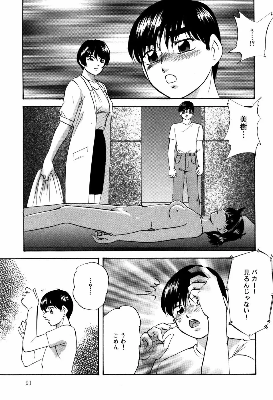 愛欲の試薬 Page.93