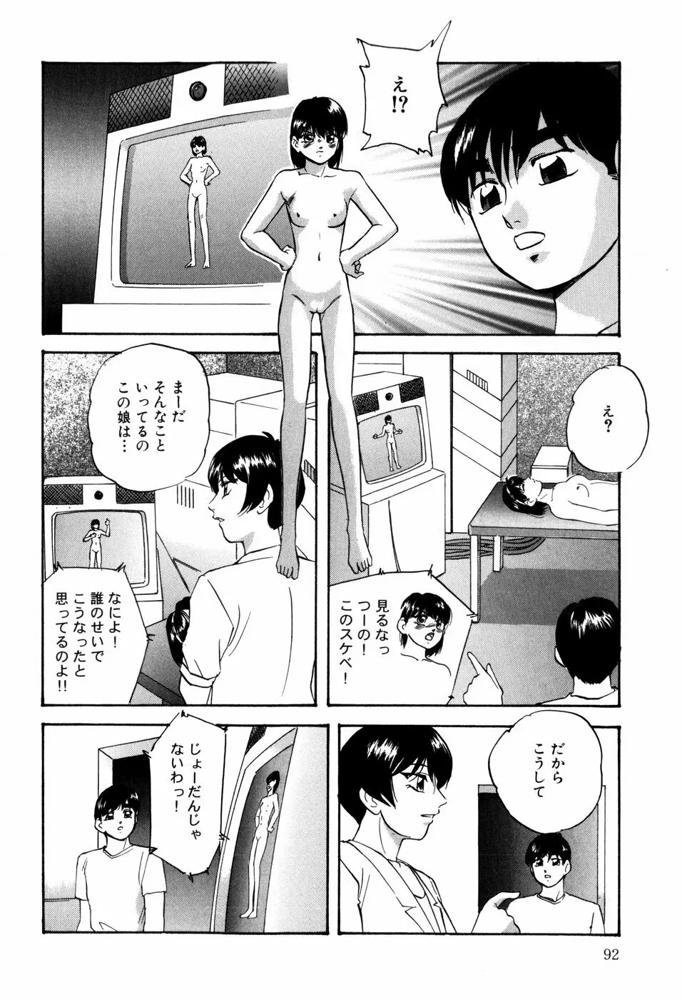 愛欲の試薬 Page.94