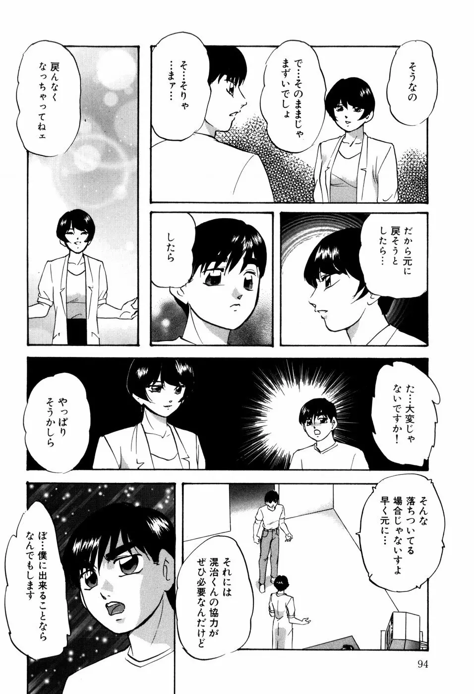 愛欲の試薬 Page.96