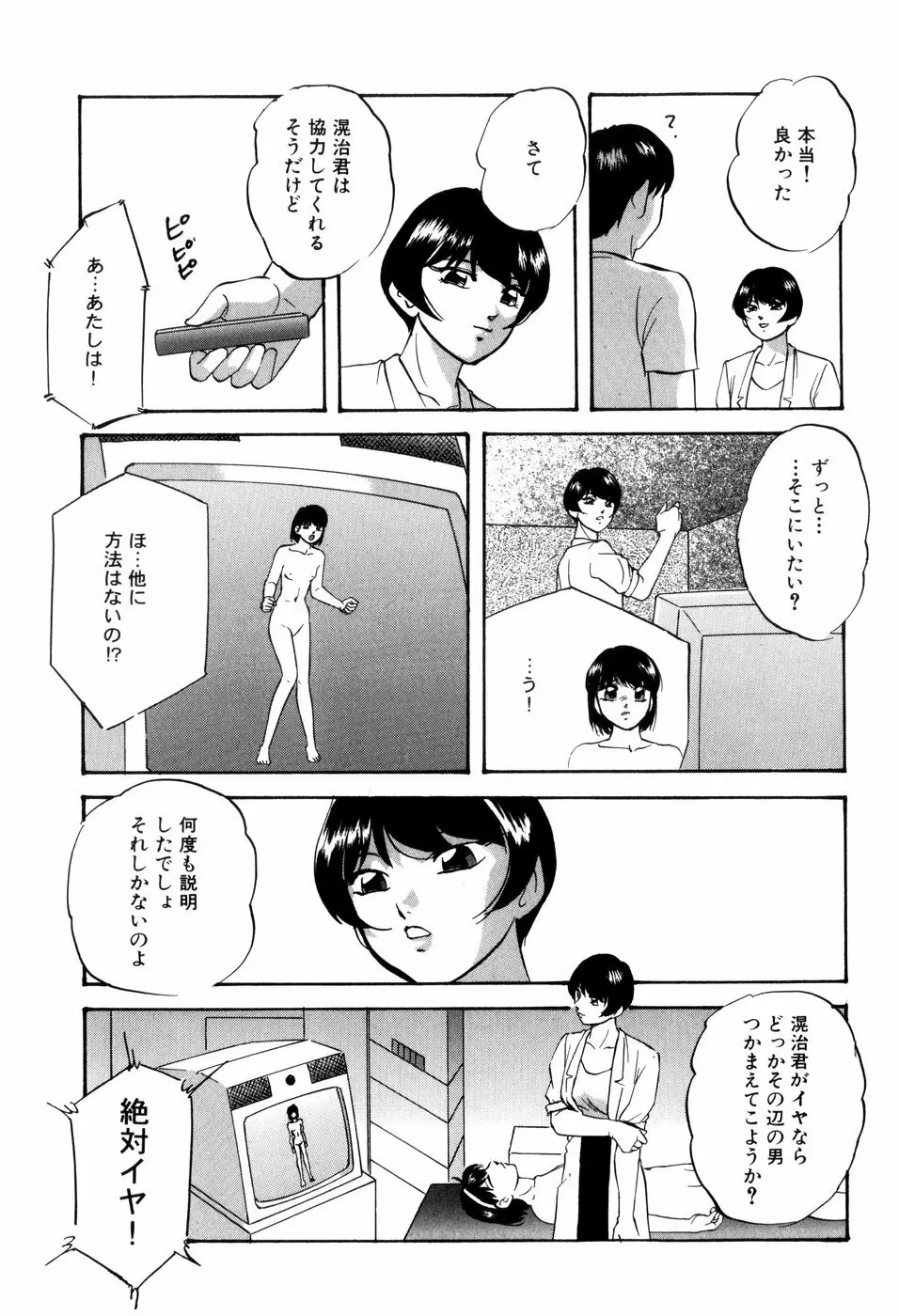 愛欲の試薬 Page.97