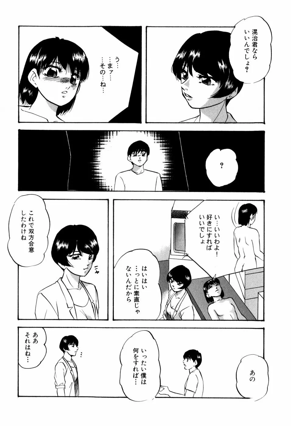 愛欲の試薬 Page.98