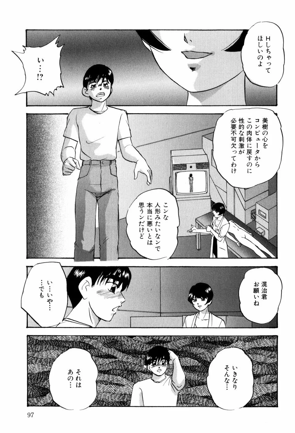 愛欲の試薬 Page.99