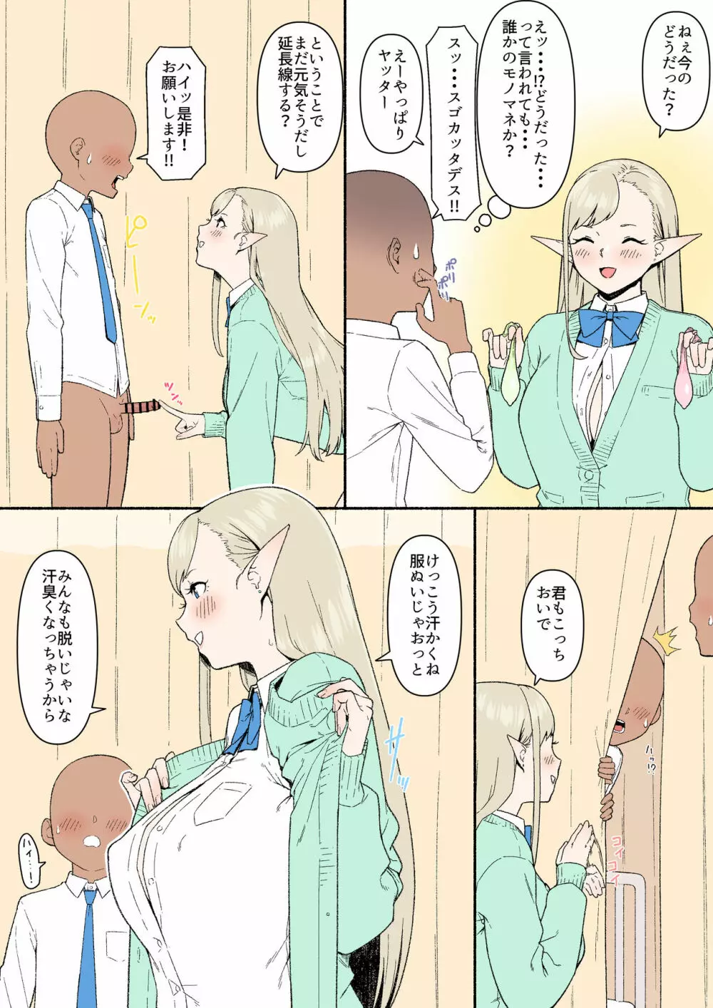 こんなエロ漫画あったら読みたいな｢エルフJKとダークエルフJK編｣ Page.15