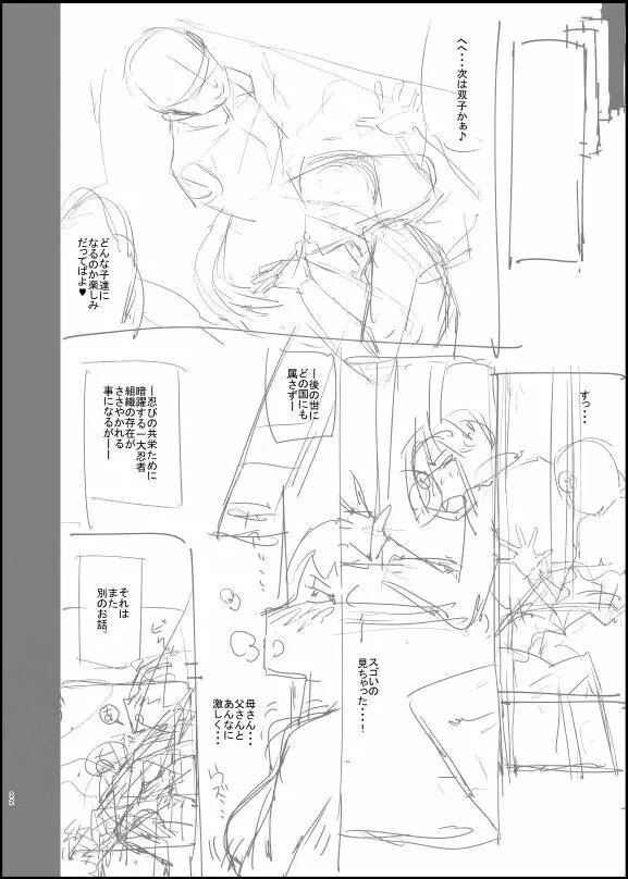 綱手３・下_初期ラフ・線画 Page.20