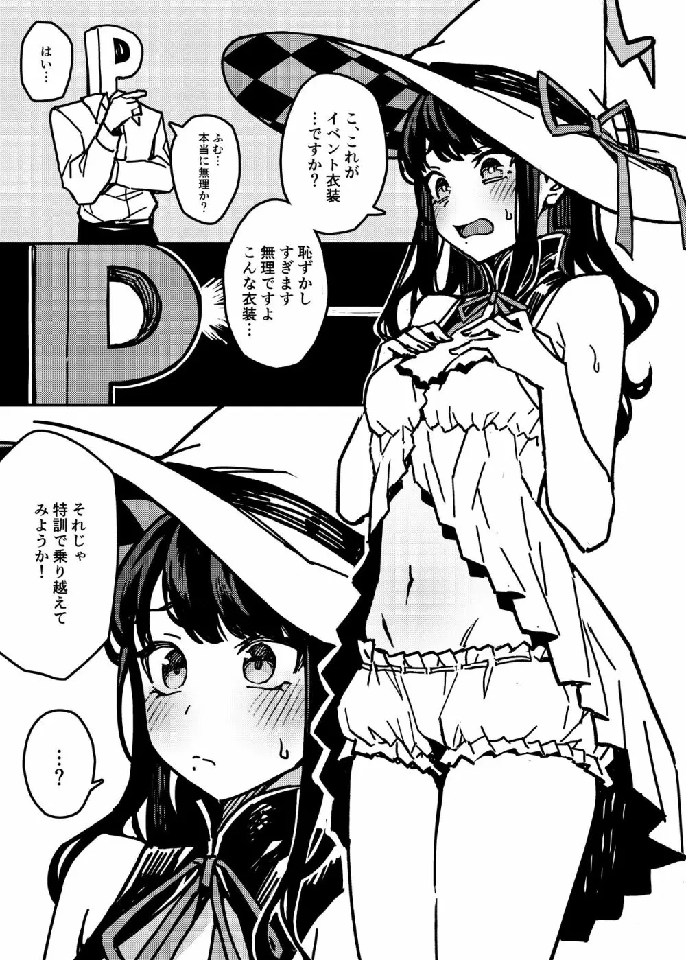 この魔女は恥ずかしがりやさん Page.3