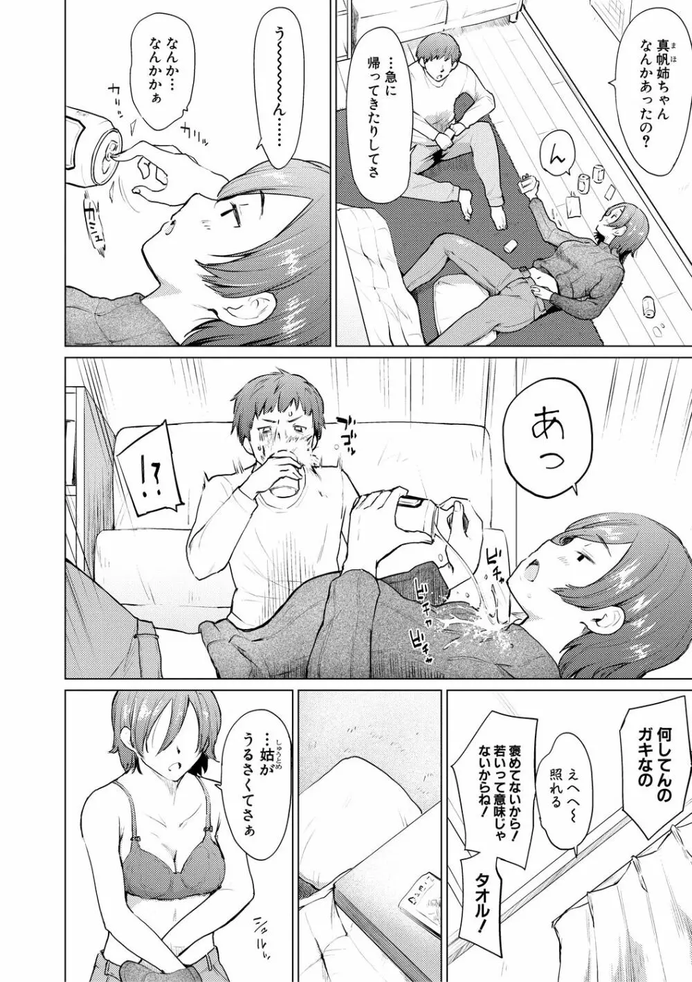 シスターガーデン 姉の膣内に射精して、妹の膣内にも射精した。 Page.108