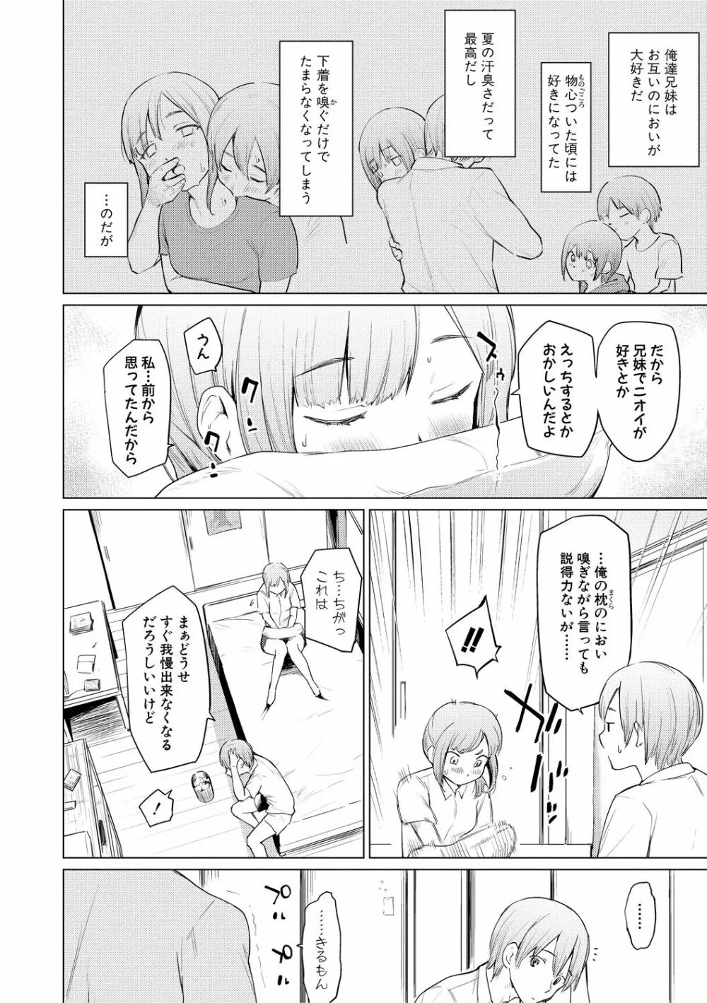 シスターガーデン 姉の膣内に射精して、妹の膣内にも射精した。 Page.134