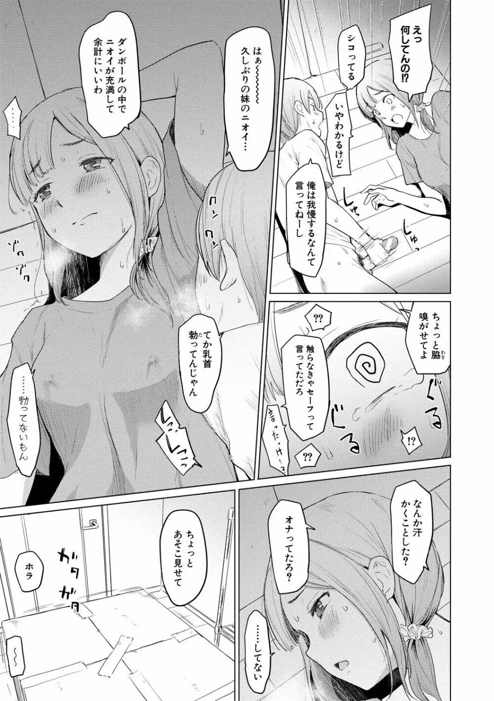 シスターガーデン 姉の膣内に射精して、妹の膣内にも射精した。 Page.139