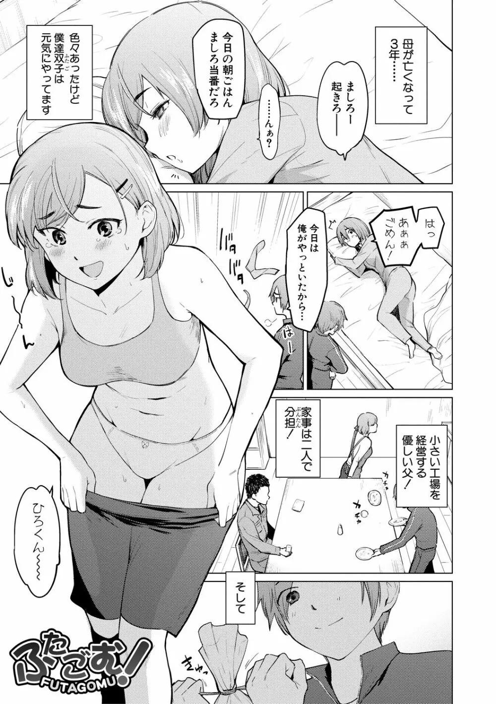 シスターガーデン 姉の膣内に射精して、妹の膣内にも射精した。 Page.159