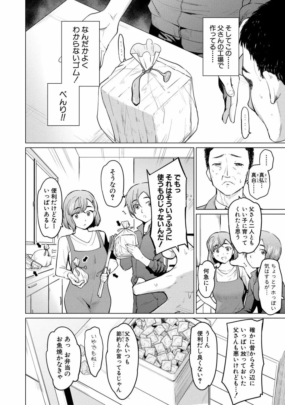 シスターガーデン 姉の膣内に射精して、妹の膣内にも射精した。 Page.160