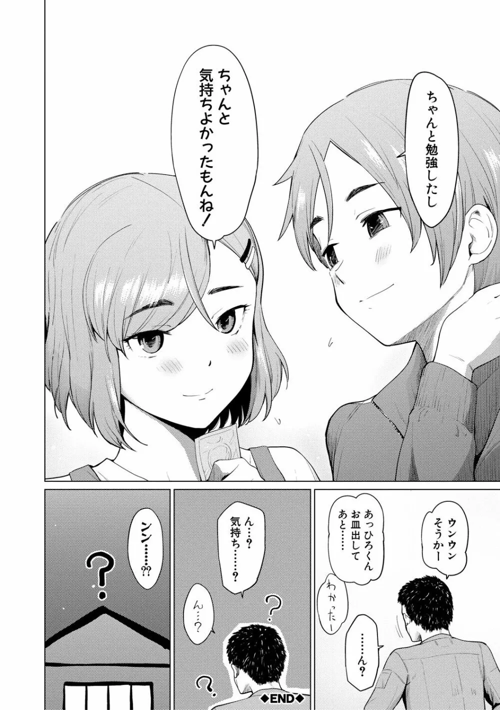 シスターガーデン 姉の膣内に射精して、妹の膣内にも射精した。 Page.184