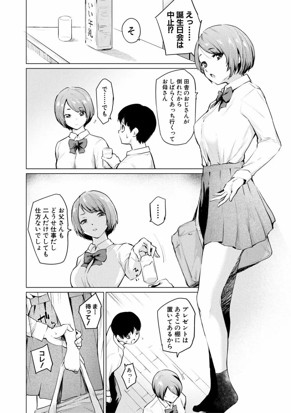 シスターガーデン 姉の膣内に射精して、妹の膣内にも射精した。 Page.186