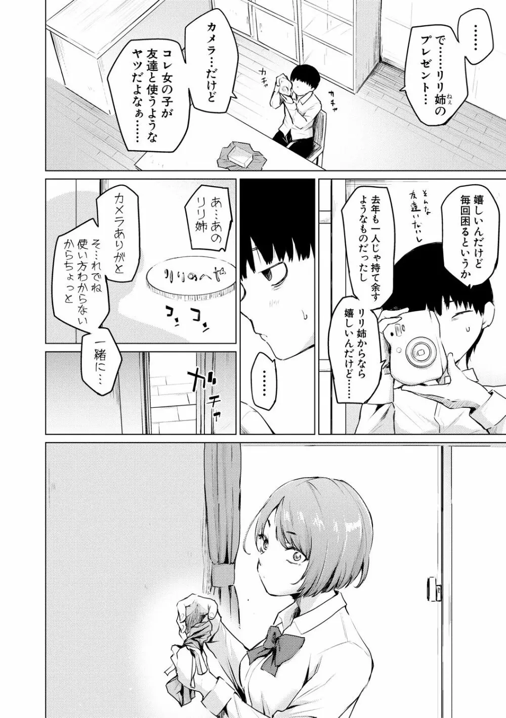 シスターガーデン 姉の膣内に射精して、妹の膣内にも射精した。 Page.188