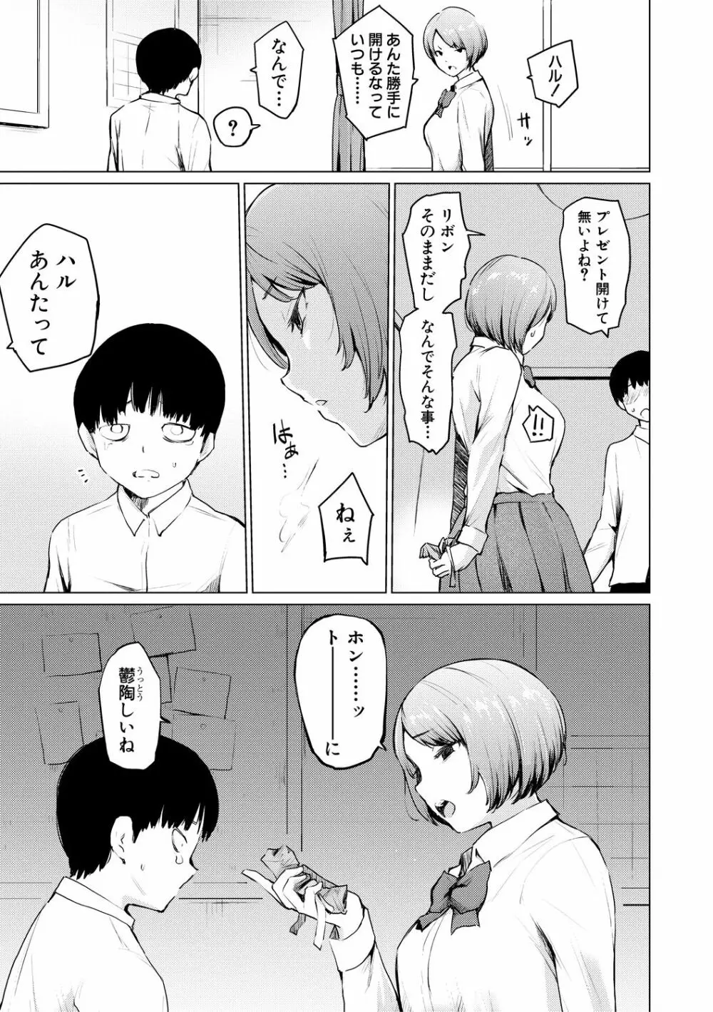 シスターガーデン 姉の膣内に射精して、妹の膣内にも射精した。 Page.189