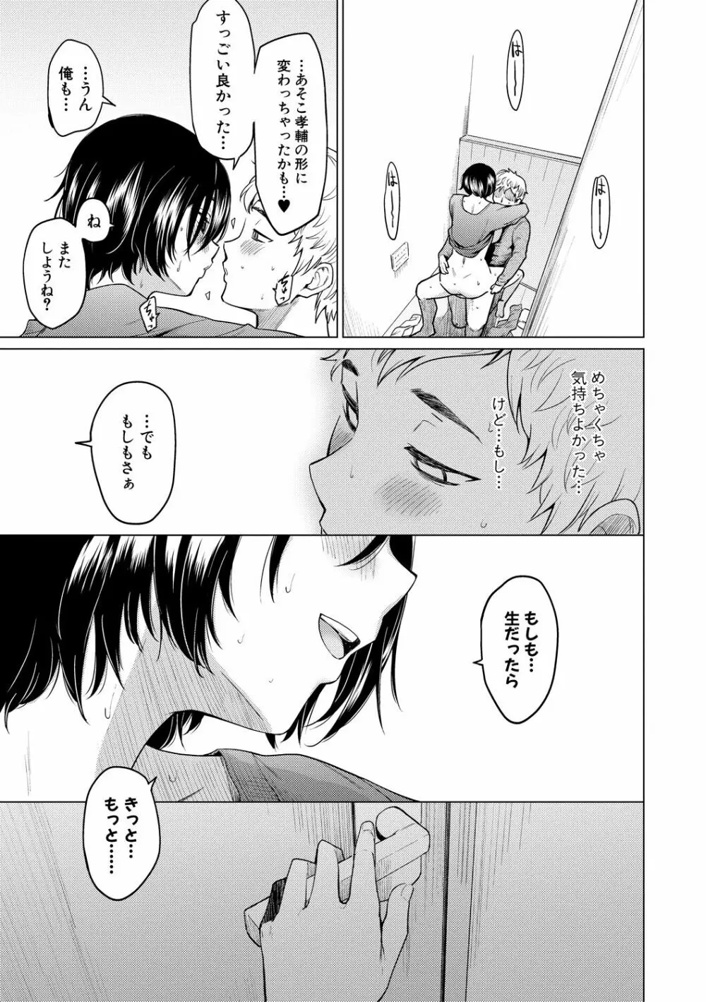 シスターガーデン 姉の膣内に射精して、妹の膣内にも射精した。 Page.31