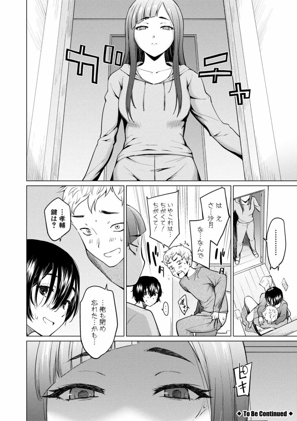 シスターガーデン 姉の膣内に射精して、妹の膣内にも射精した。 Page.32