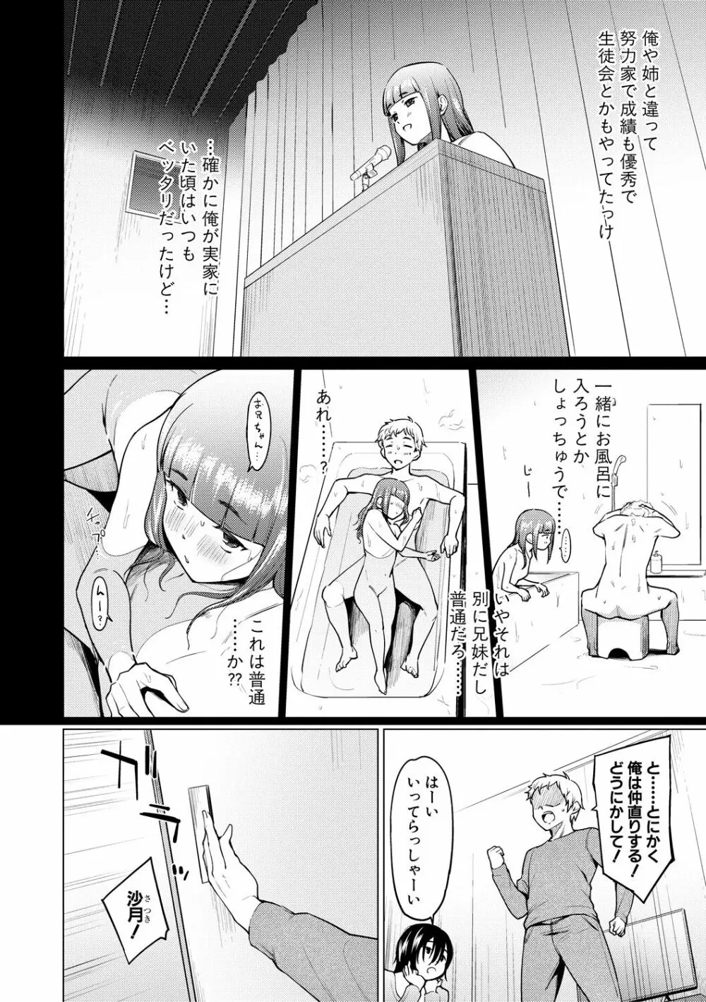 シスターガーデン 姉の膣内に射精して、妹の膣内にも射精した。 Page.36