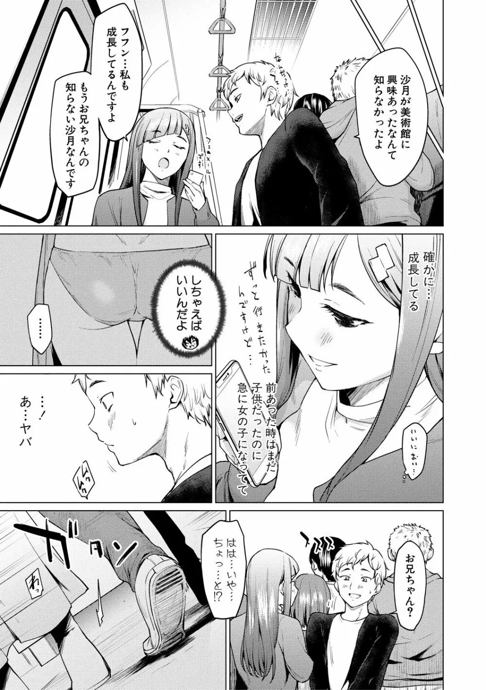 シスターガーデン 姉の膣内に射精して、妹の膣内にも射精した。 Page.39