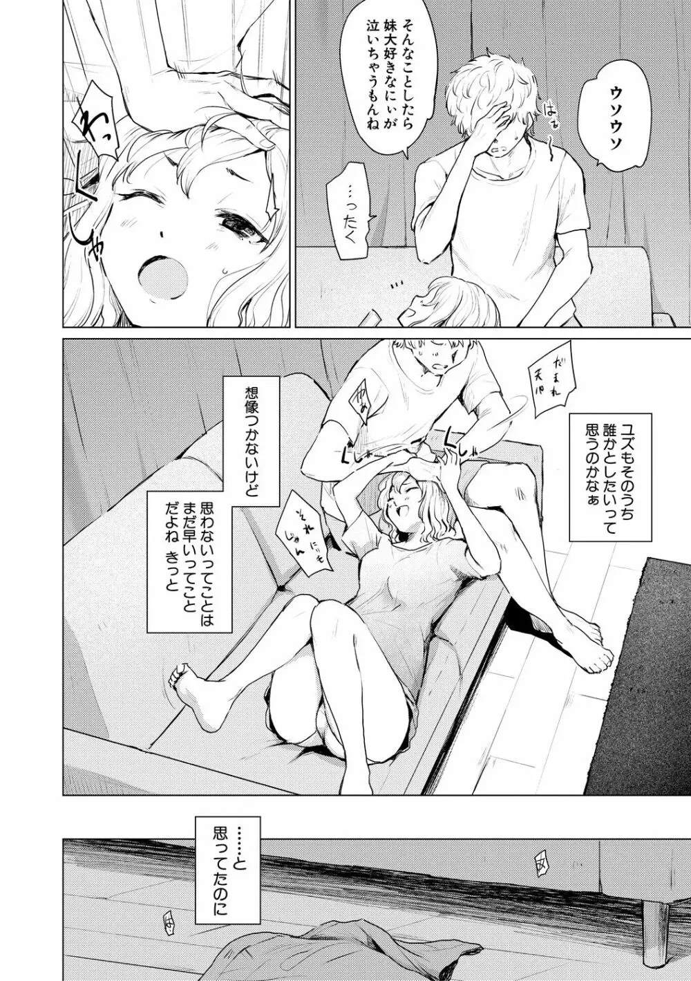 シスターガーデン 姉の膣内に射精して、妹の膣内にも射精した。 Page.84