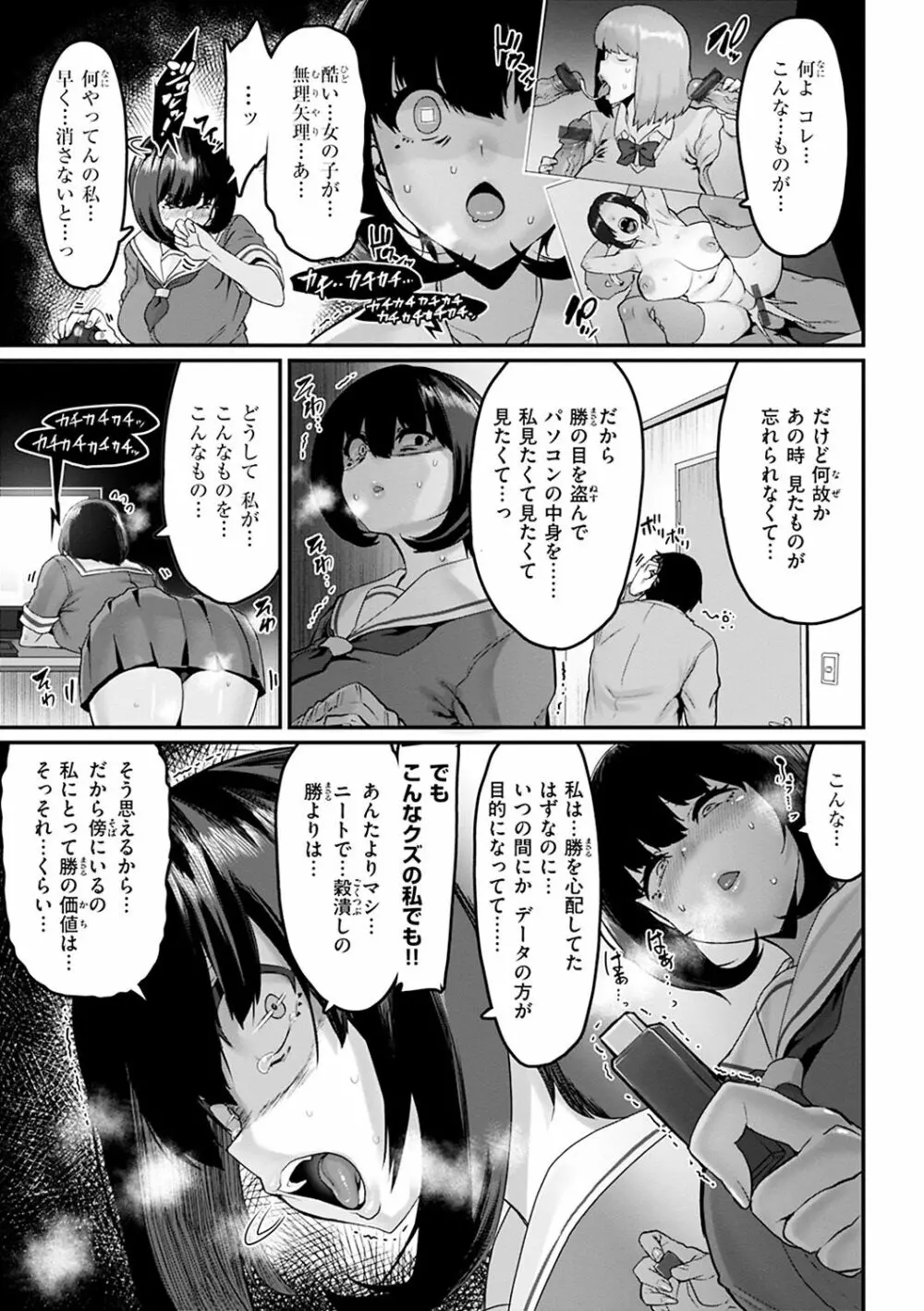 スイートほぉ～る♡ Page.107