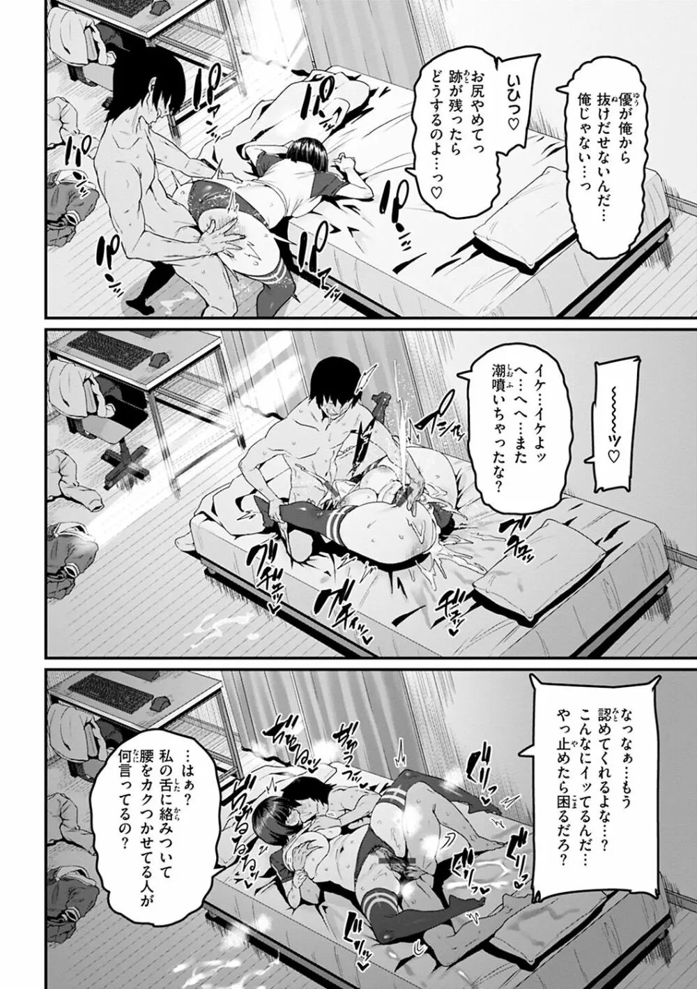 スイートほぉ～る♡ Page.114